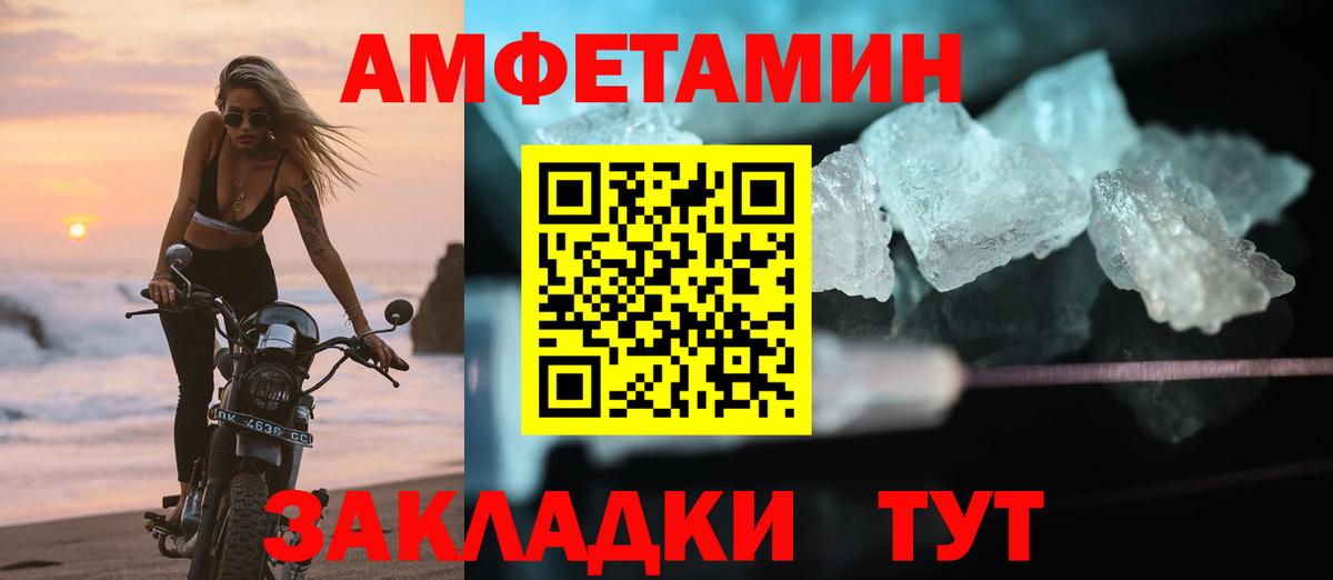 Амфетамин Розовый Челябинск
