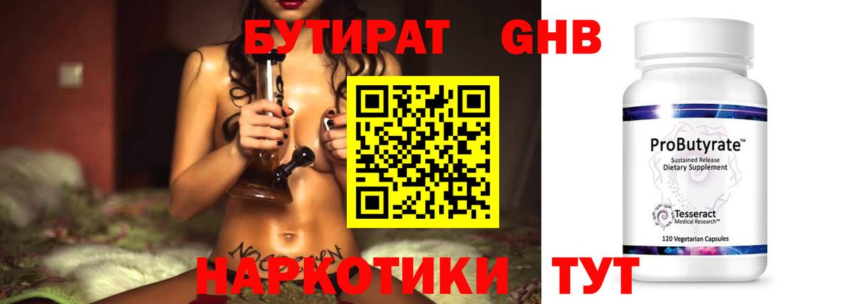 БУТИРАТ жидкий экстази Челябинск