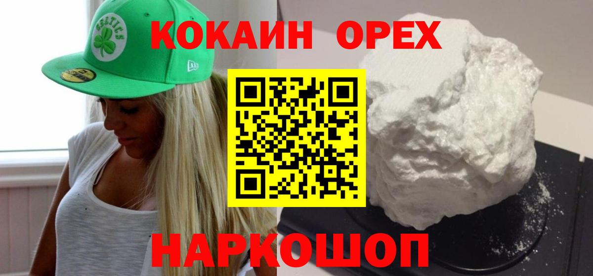 Челябинск  КОКАИН FishScale  КОКАИН  Вход с VPN  Cocaine Перу 