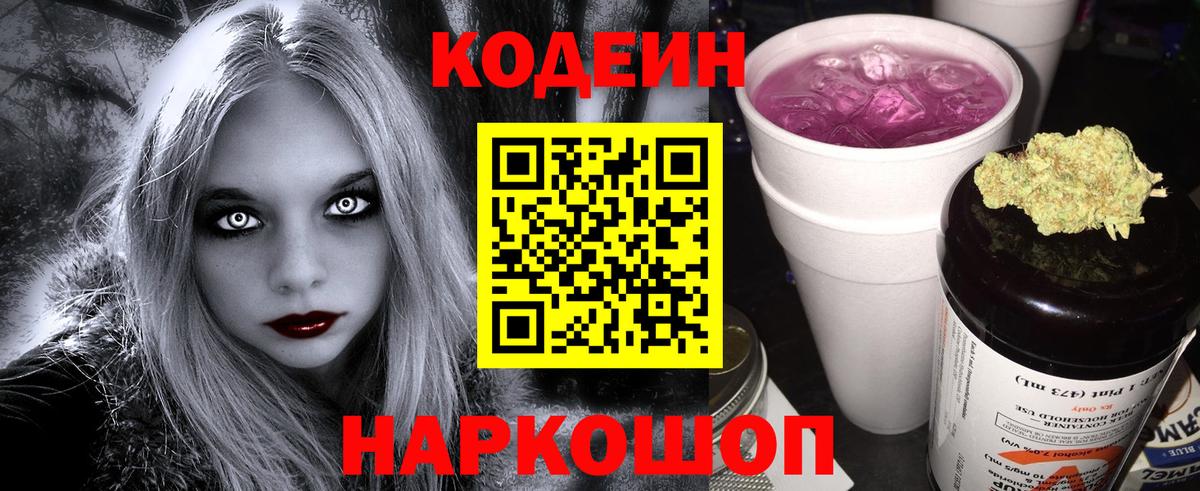 Челябинск  Кодеин Purple Drank  Codein Purple Drank  Вход с VPN 