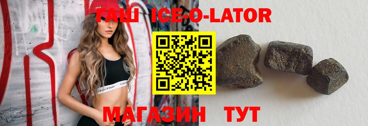 ГАШИШ ice o lator  купить наркотики цена  Гашиш VHQ  Челябинск  Вход с VPN 