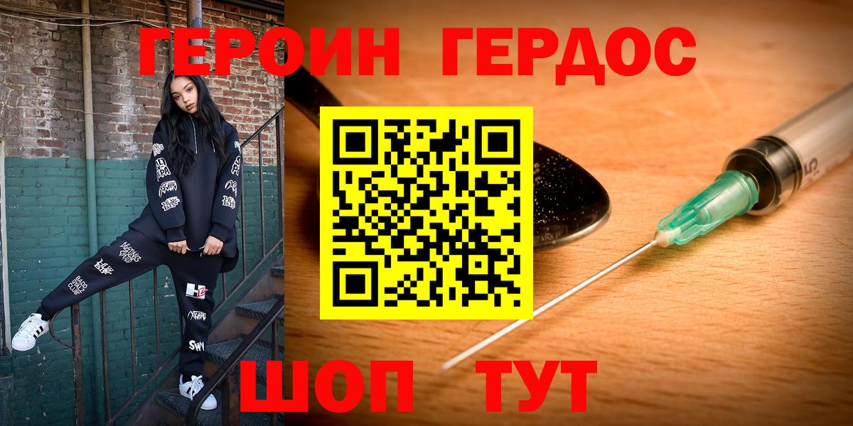 Героин Heroin  Вход с VPN  Челябинск 