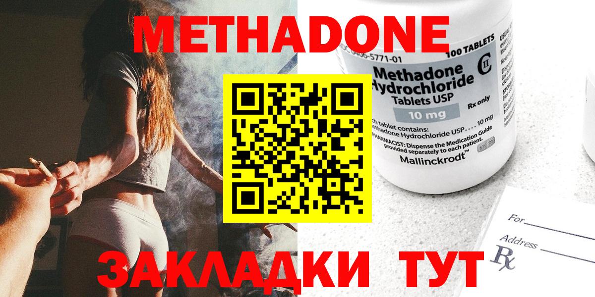 МЕТАДОН methadone  Вход с VPN  МЕТАДОН белоснежный  Челябинск 